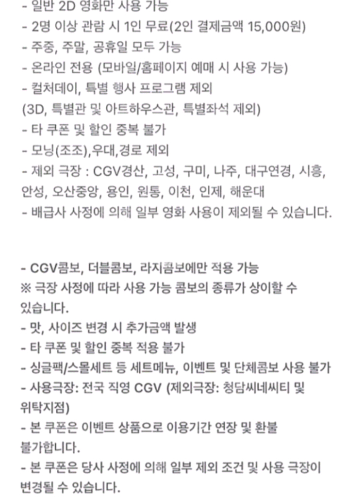 CGV 2D영화 1+1 쿠폰과 콤보 50% 할인 쿠폰--1