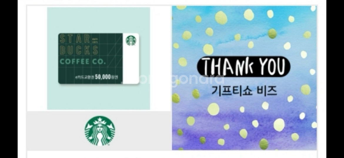 스타벅스 e카드 50,000원 교환권 90% 팝니다.--0