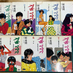 하라 히데노리 - 겨울 이야기 (전7권)