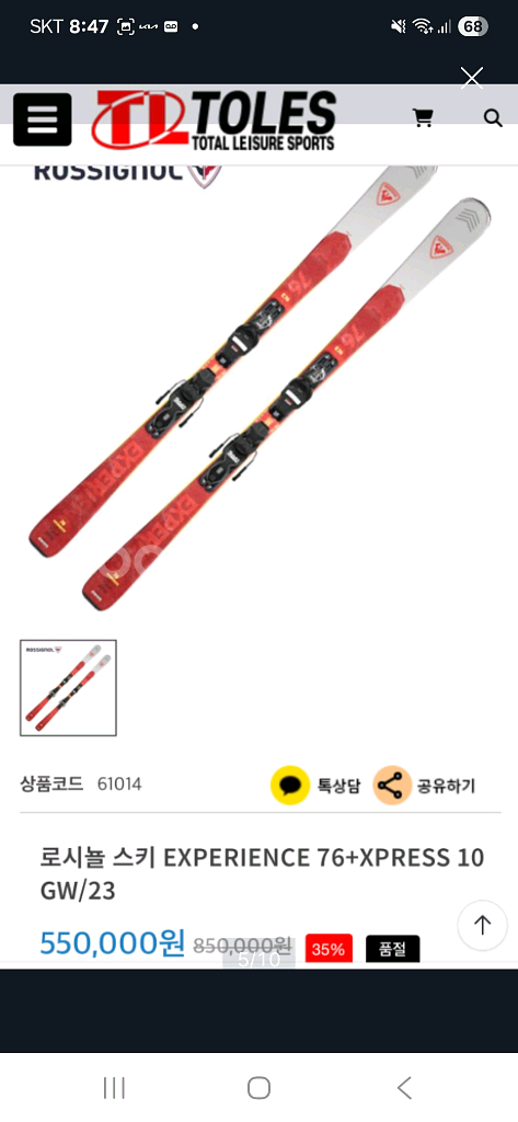 로시뇰 스키168 + 노르딕스포츠 부츠270 세트--0