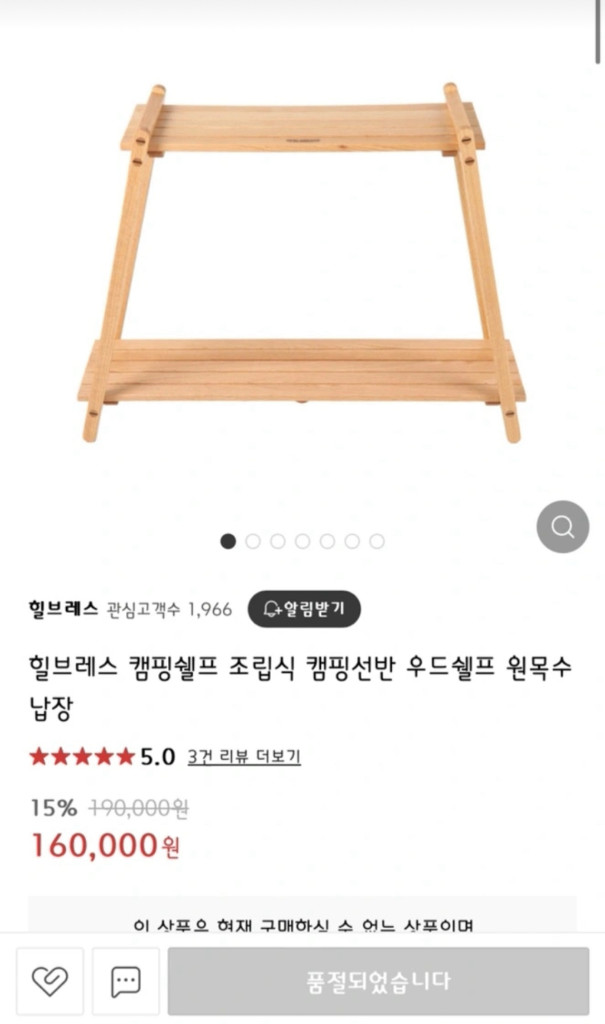 힐브레스 캠핑우드 선반쉘프 팝니다 이미지