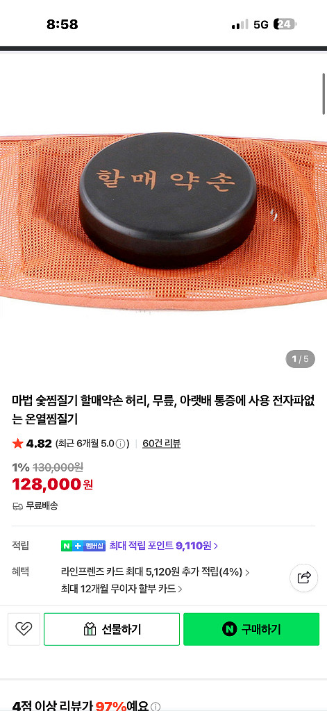 할매약손 온열찜질기--0