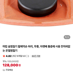 할매약손 온열찜질기