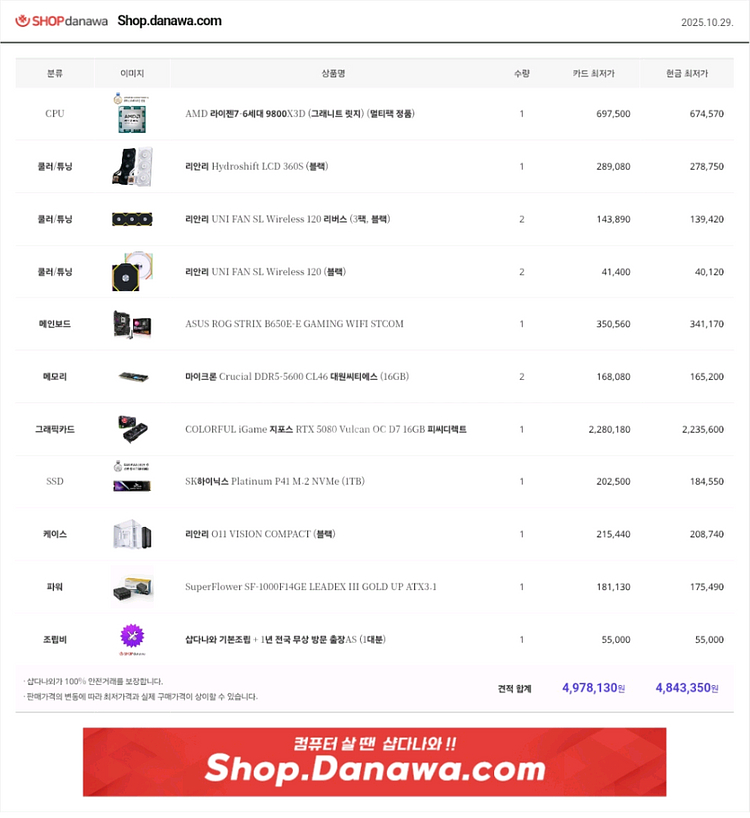 9800x3d/rtx5080 불칸 리안리 본체--3