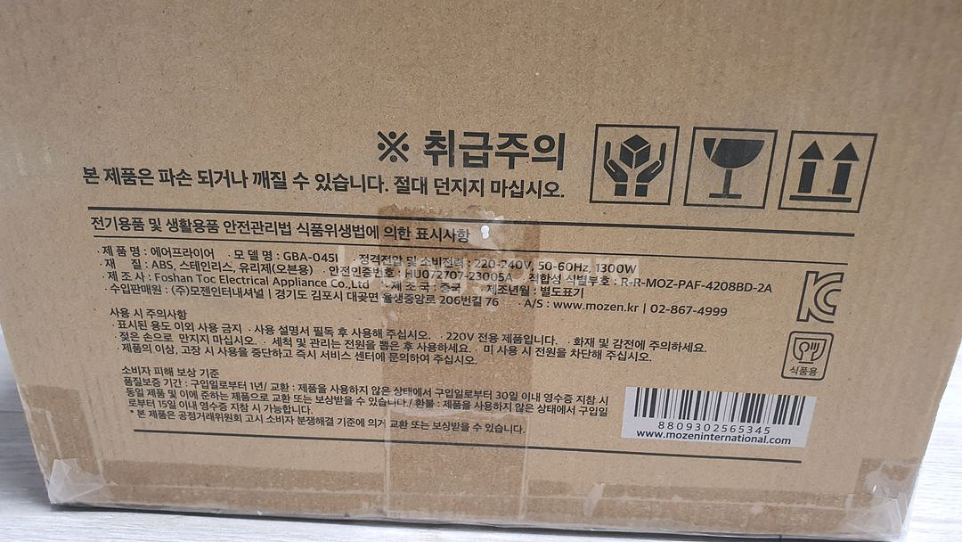 기펠 글라스 에어프라이어 4.5L(GBA-045I)(미개봉)--3