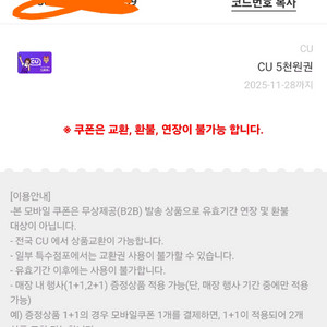CU 5천원권 쿠폰