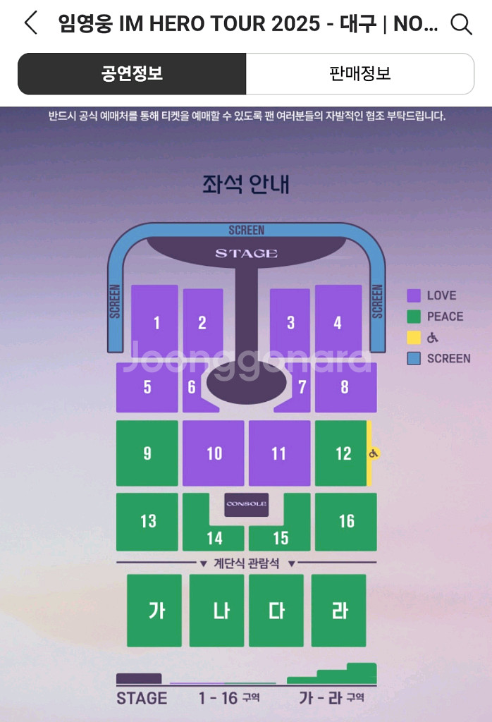 임영웅 콘서트 토요일 LOVE 1석--0