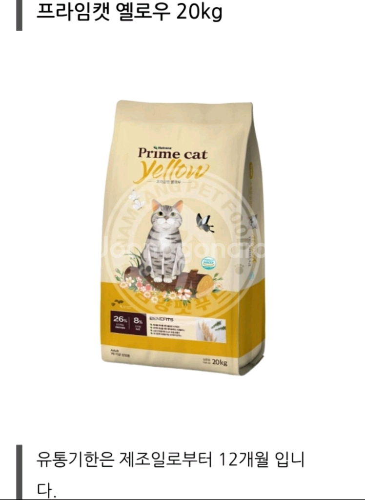 뉴트리나 프라임캣 옐로우 20kg--0