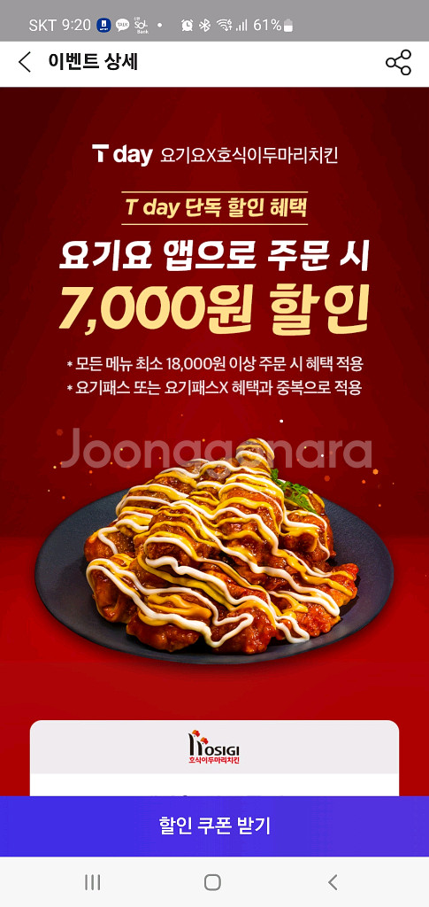 호식이두마리치킨 7천원할인쿠폰 천원--0