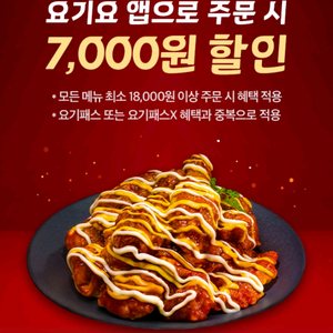 호식이두마리치킨 7천원할인쿠폰 천원