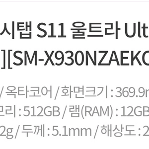 (미개봉) 갤럭시 s11 탭 울트라 wifi