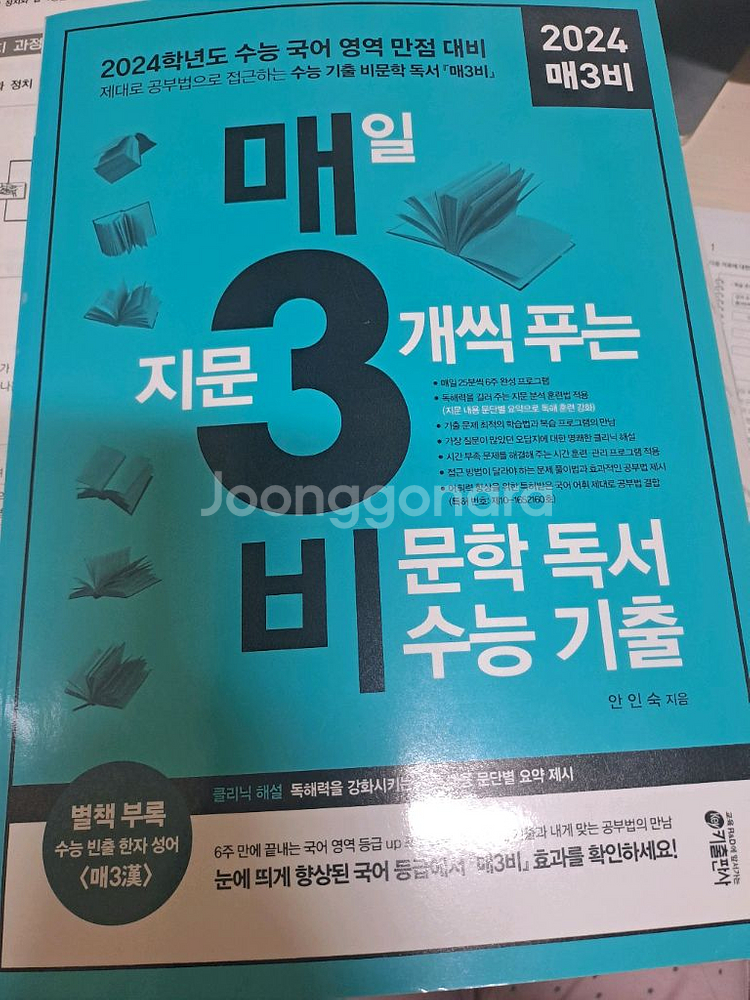 매3비 독서 수능 기출문제집--0