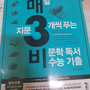 매3비 독서 수능 기출문제집