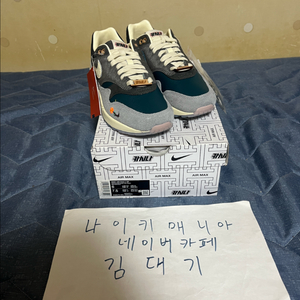[240] 나이키 x 카시나 에어맥스 1 원앙 그레이