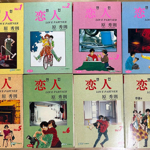 하라 히데노리 - 연인 (1 - 8권 완결)