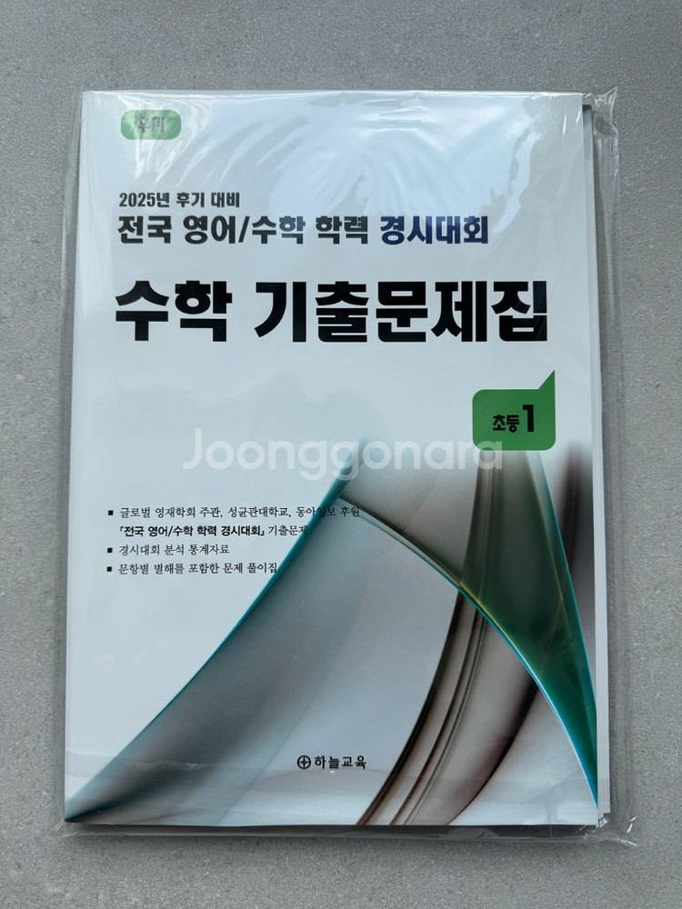 2025년판 성대경시 초1 후기 수학 문제집--0