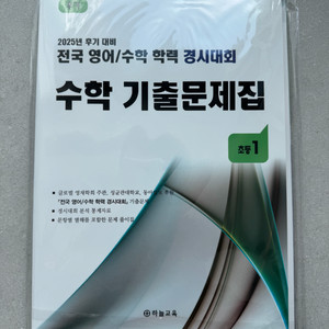 2025년판 성대경시 초1 후기 수학 문제집