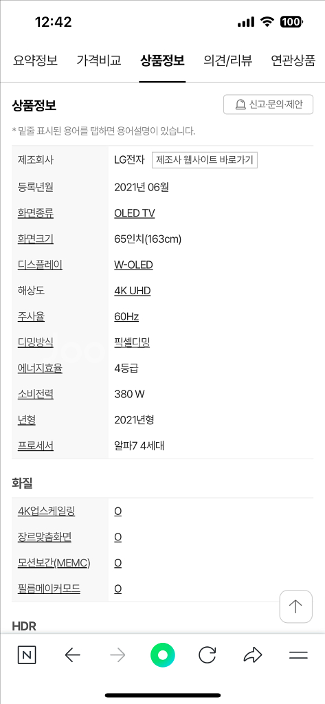 LG 65인치 OLED 4K TV (무료 이전설치 포함)--1