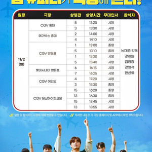 [통로석]11월2일 퍼스트 라이드 무대인사 A열~