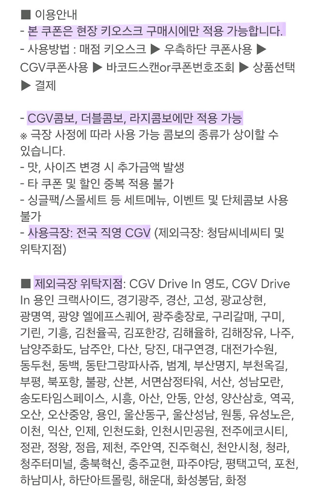CGV콤보 50% 할인쿠폰 CGV콤보쿠폰 CGV팝콘쿠폰--0