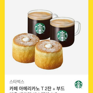 스타벅스 카페 아메리카노 T 2잔 + 부드 러운 생크림 카스텔라 2개