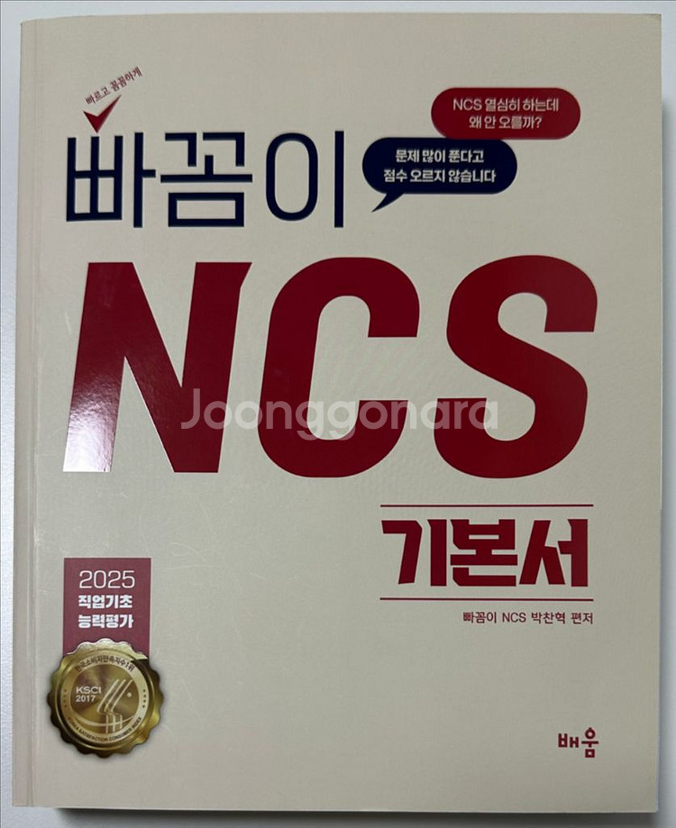 빠꼼이 NCS 기본서 새책--0