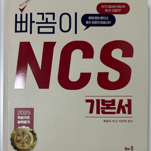 빠꼼이 NCS 기본서 새책