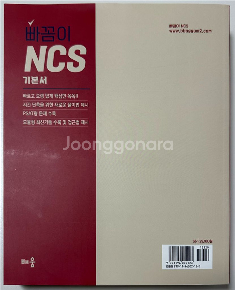 빠꼼이 NCS 기본서 새책--1