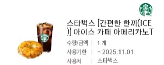 스타벅스 간편한 한끼 세트 오늘까지--0