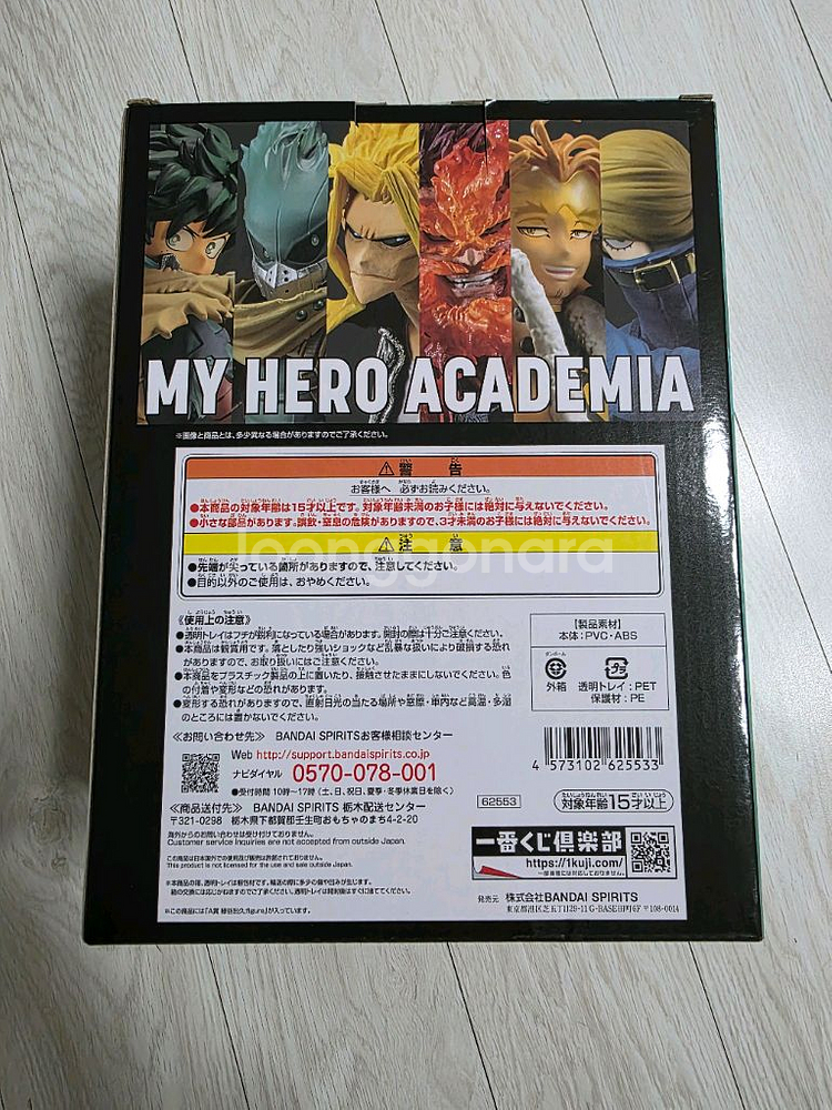 [미개봉] 제일복권 나히아 의지 A상 미도리야 데쿠 나의히어로아카데미아--1