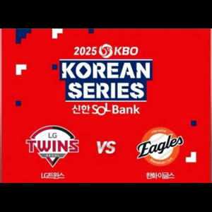 (최저가) 5차전 한화 vs LG 1루 내야B 2&4연석