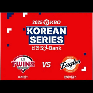 (최저가) 5차전 한화 vs LG 1루 내야B 2&4연석