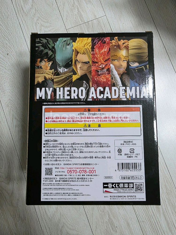 [미개봉] 제일복권 나히아 의지 B상 미도리야 데쿠 나의히어로아카데미아--1