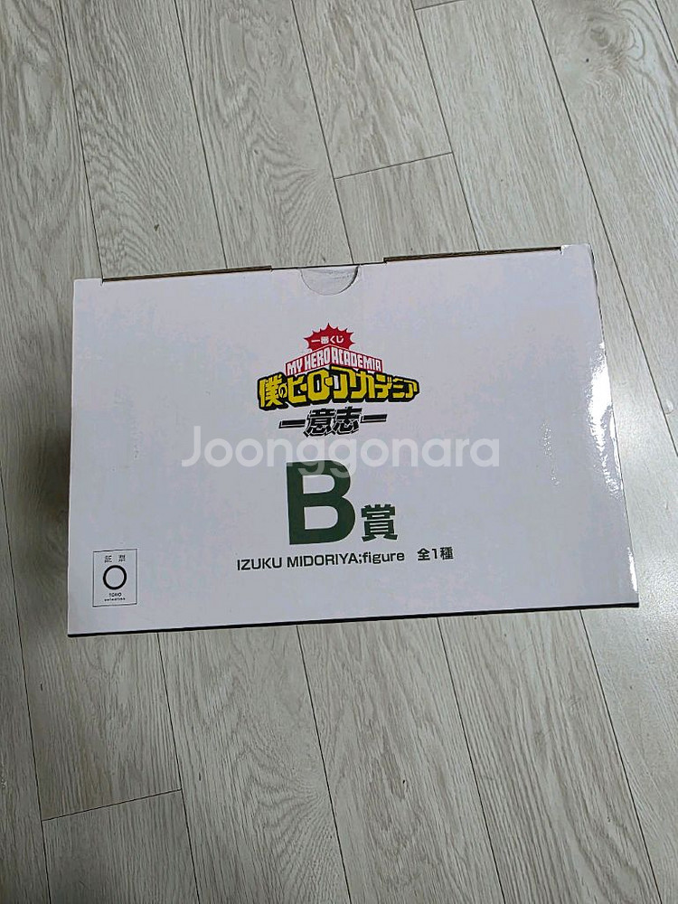 [미개봉] 제일복권 나히아 의지 B상 미도리야 데쿠 나의히어로아카데미아--4