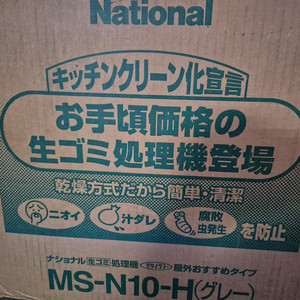 내셔널 음식물처리기