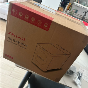 신일 음식물처리기 SFW-H550KF 판매합니다