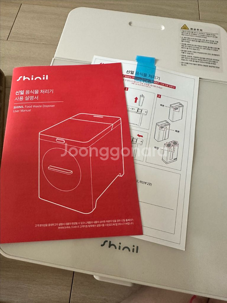 신일 음식물처리기 SFW-H550KF 판매합니다--2