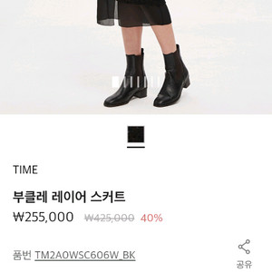 타임트위드레이스스커트