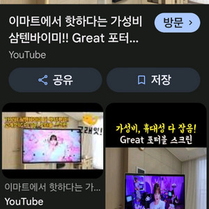 (삽니다) 이마트 그레잇 great 포터블 스크린 사요