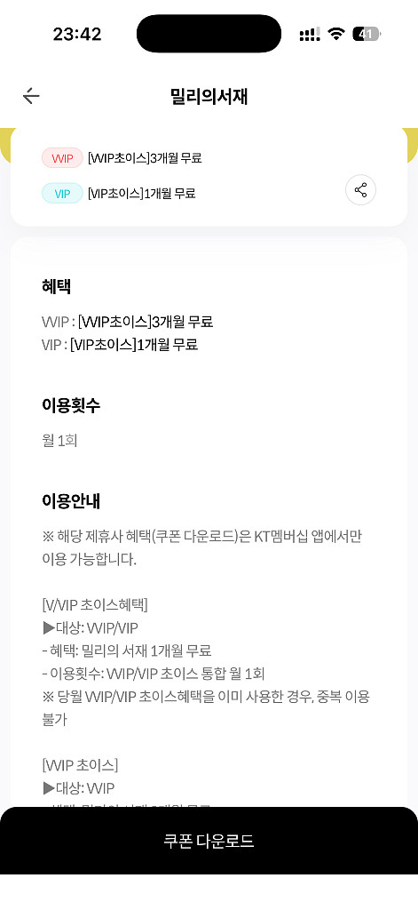 KT VVIP 밀리의 서재 3개월 이용권 판매합니다.--0