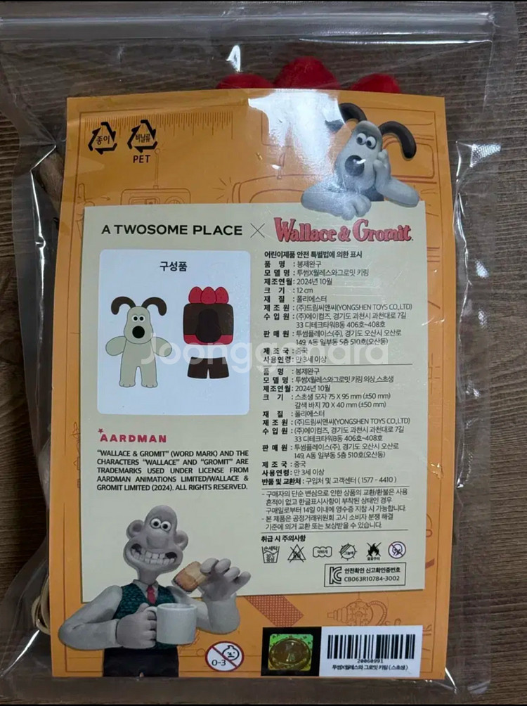 투썸 월레스와 그로밋 키링 인형 스초생 그로밋 판매--4