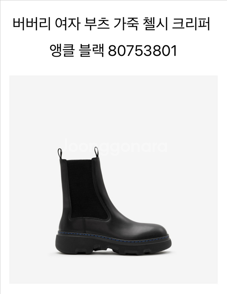 버버리 여성 첼시부츠--1