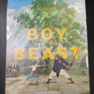 괴물의아이 10주년 포스터