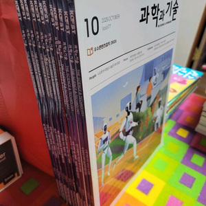 과학과기술 2023년~2025년 과월호