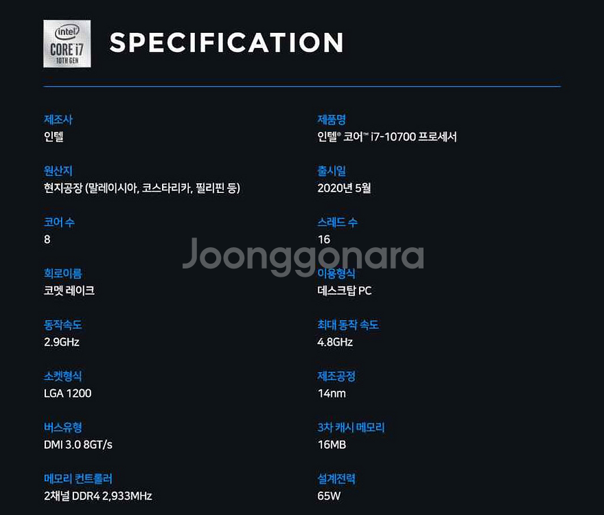i7-10700(10세대,8C,16T,코멧레이크S)(택포)--9