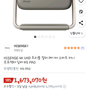 하이센스 4K UHD 트리플 컬러 레이저 미니 프로젝터 새상품(개봉)팝니다.