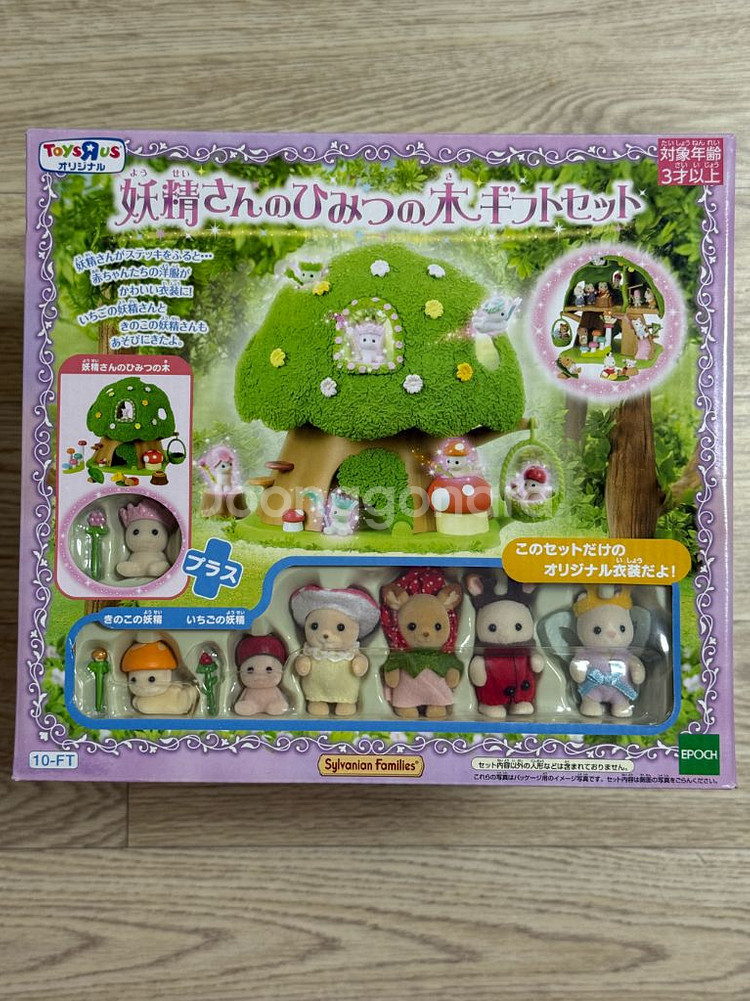 일본 한정판 출시품 실바니안 숲속의 작은 요정 비밀 나무 풀세트 요정 포함--0