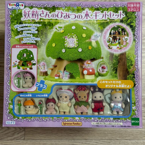 일본 한정판 출시품 실바니안 숲속의 작은 요정 비밀 나무 풀세트 요정 포함