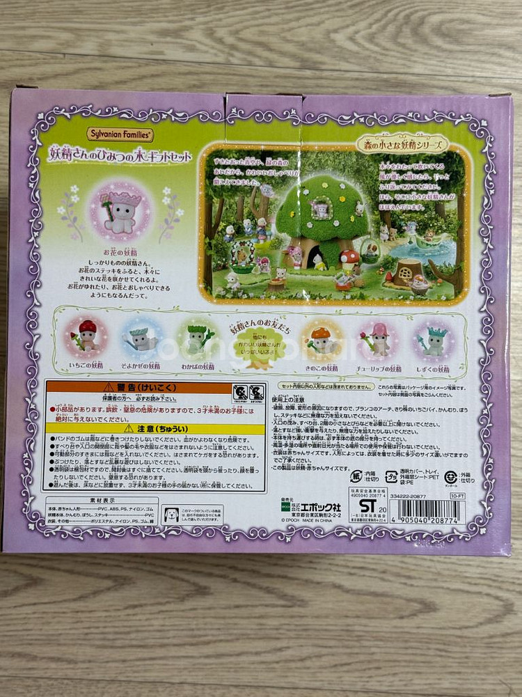 일본 한정판 출시품 실바니안 숲속의 작은 요정 비밀 나무 풀세트 요정 포함--8
