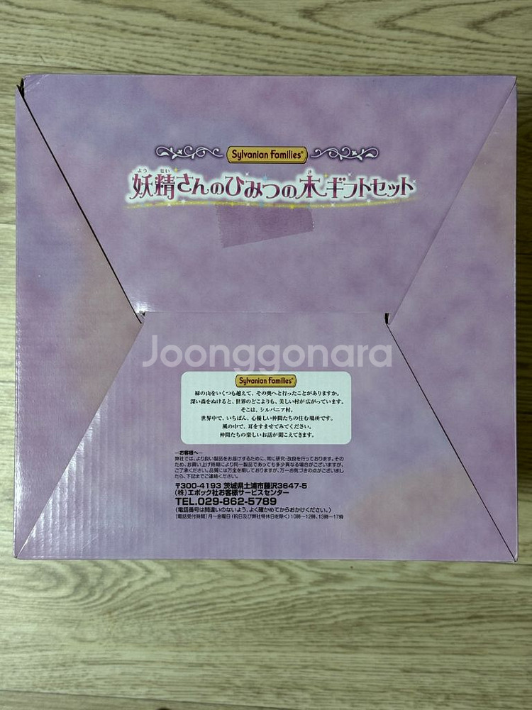 일본 한정판 출시품 실바니안 숲속의 작은 요정 비밀 나무 풀세트 요정 포함--6